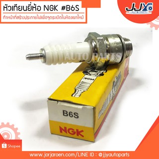 หัวเทียนยี่ห้อ NGK #B6S ทำหน้าที่สร้างประกายไฟเพื่อจุดระเบิดในห้องเผาไหม้