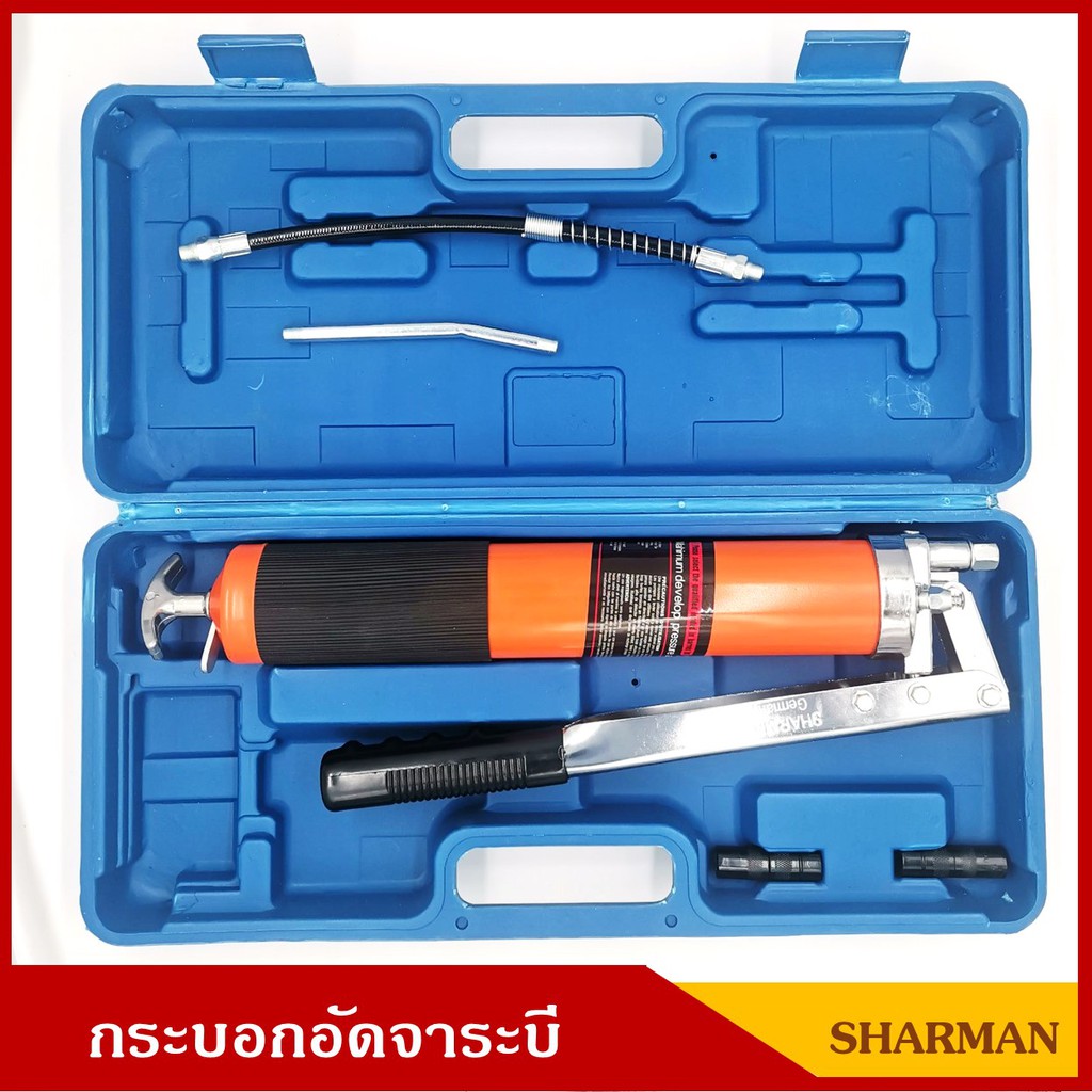 SHARMAN กระบอกอัดจารบี 2สูบ 3ระบบ เกรดA GERMANY มาตรฐาน ISO 9001-2000 พร้อมหัวอัด+ก้าน+สายอ่อน+กล่อง