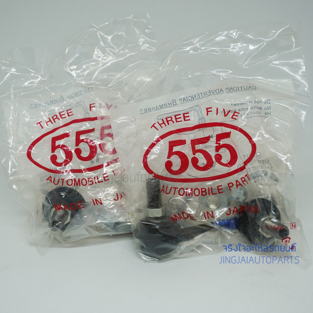 (1 คู่) 555 ลูกหมากกันโคลงหน้า HONDA CIVIC FD ปี 06-12 made in Japan