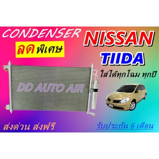 (ส่งฟรี พร้อมส่ง) แผงแอร์ คอยล์ร้อน นิสสัน ทีด้า ใส่ได้ทุกโฉม ทุกปี : NISSAN TIIDA รังผึ้งแอร์ # แผงรังผึ้ง .