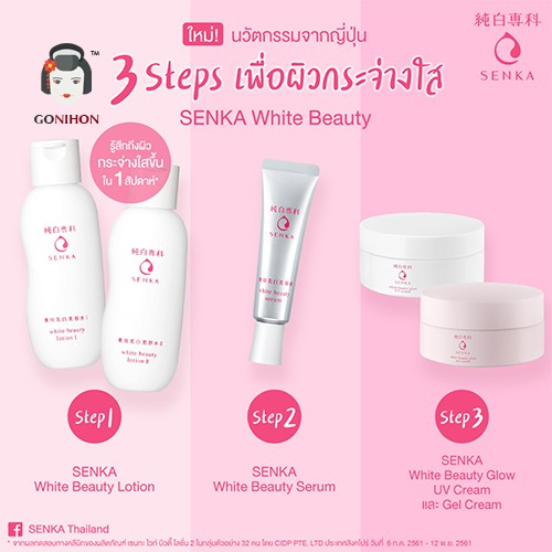 senka gel cream