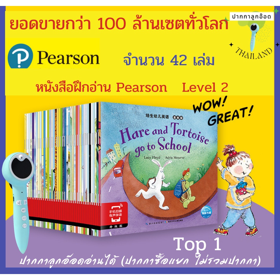 (พร้อมส่ง) หนังสือฝึกอ่านภาษาอังกฤษ Pearson English 6-8 ขวบ จำนวน 42 เล่ม ปากกาลูกอ๊อด อ่านได้