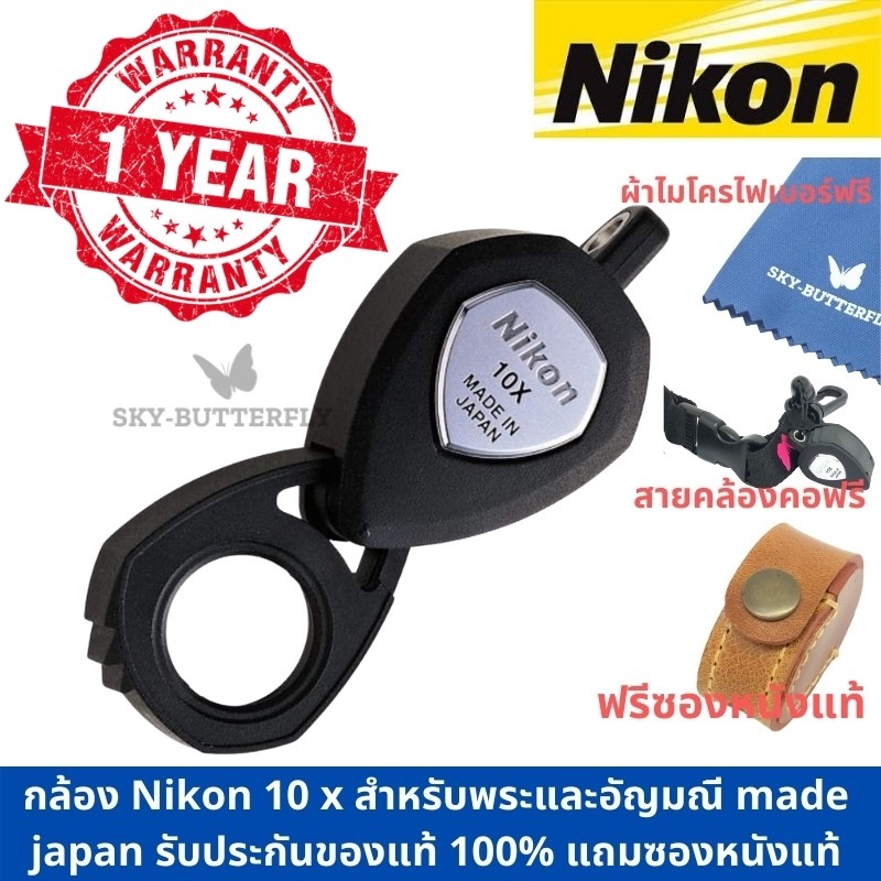 XP 10 Nikon Loupe แว่นขยาย กล้องส่องพระ จากญี่ปุ่น แท้
