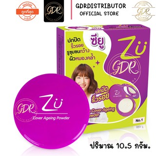 แป้ง ซียู ZU POWDER CAKE ของแท้ พร้อมส่ง คุมมัน