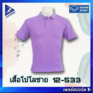 เสื้อโปโลชาย GRAND SPORT  รุ่น 12-533 สีม่วง