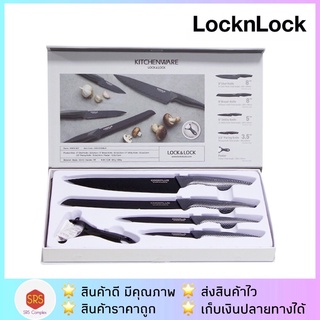 LocknLock รุ่น CKK101S5BLK / CKK101S01 เซ็ตมีดอเนกประสงค์ 5 ชิ้น 6 ชิ้น แท้ 💯%