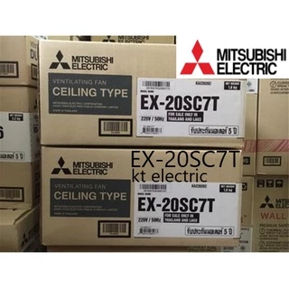 MITSUBISHI EX-15SC6T / EX-20SC7T / EX-25SC7T พัดลมระบายอากาศ ฝังฝ้า ไม่ต่อท่อ ใบพัด 6/8/10 นิ้ว *** ตรวจสอบขนาดก่อนสั่ง