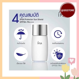 🎀พร้อมส่ง🎀 IPSA Protector Sun Shield SPF50+ PA++++ 30ml.