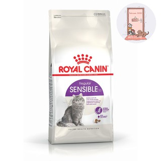 Royal Canin Sensible อาหารแมวโต มีปัญหาเรื่องการย่อยอาหาร 2 กิโลกรัม