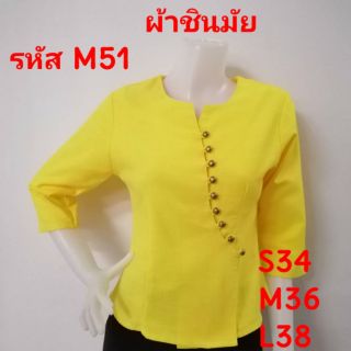 เสื้อชินมัยสีเหลืองทรงมุกดา