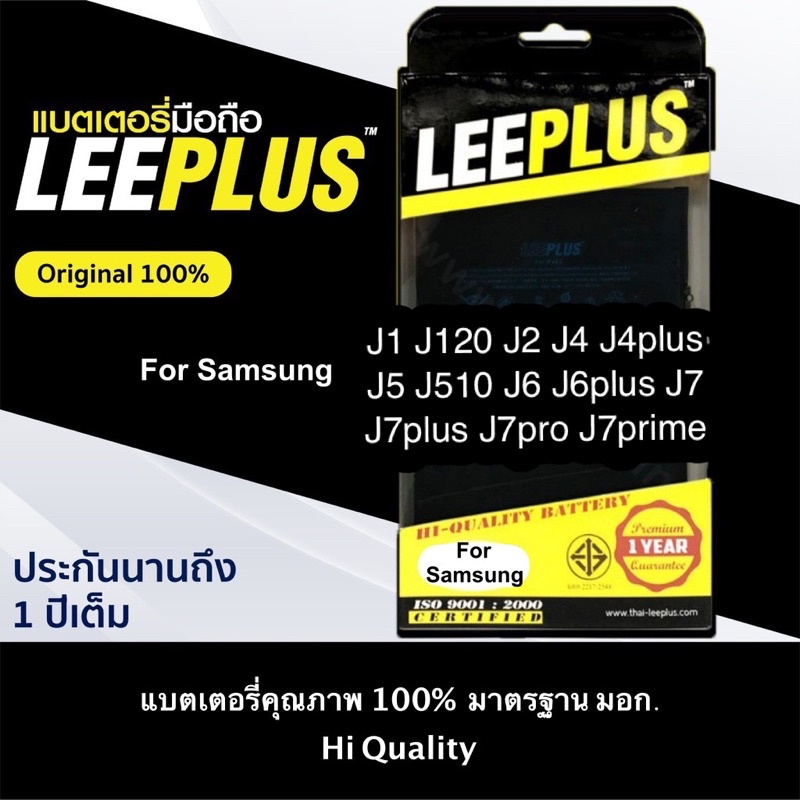 แบต Samsung J1/J2/J4/J4plus/J5/J6/J6plus/J7/J7plus/J7pro/J7prime/J8 แบตซัมซุง Leeplus ลีพลัส