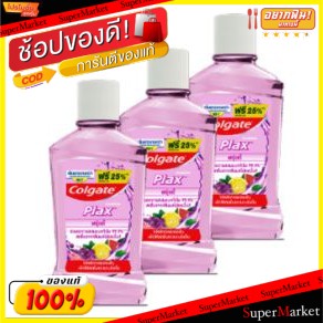 🚚💨พร้อมส่ง!! COLGATE PLAX คอลเกต พลักซ์ ฟรุตตี้ ขนาด 100ml ยกแพ็ค 3ขวด น้ำยาบ้วนปาก FRUITY ดูแลช่องปาก