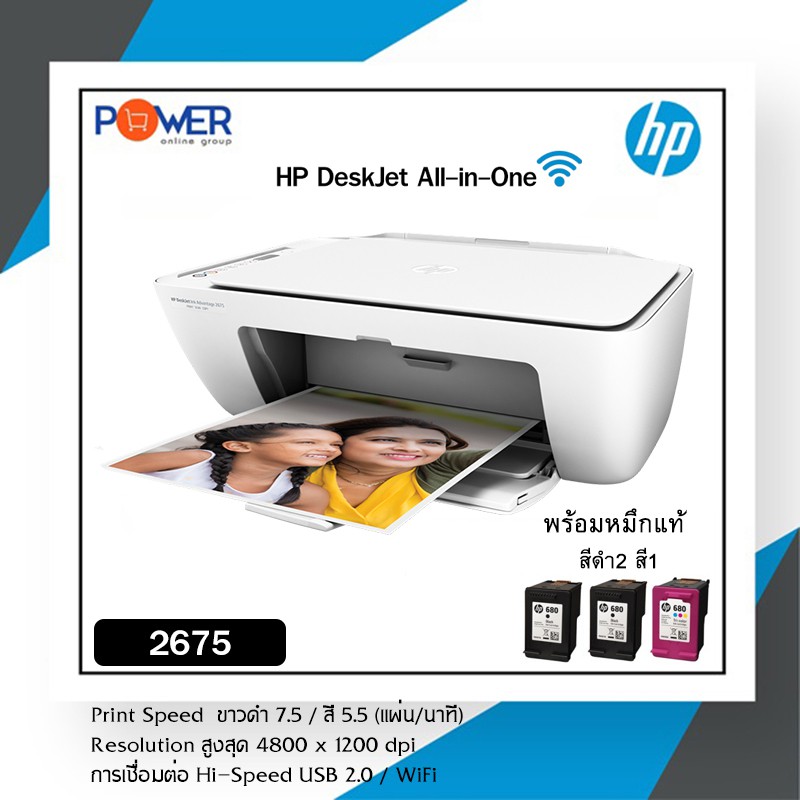 HP DeskJet 2675 2676 2677 Ink Advantage All-in-One Printer WiFi (รับประกัน 1ปี On-site)