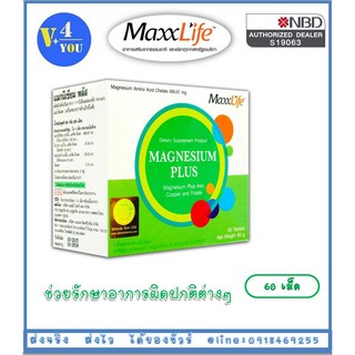 MAXXLIFE MAGNESIUM PLUS (60 เม็ด)(P6)