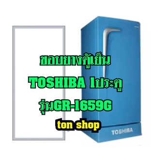 ขอบยางตู้เย็นToshiba 1ประตู รุ่นGR-1659G