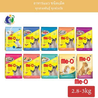 Meo อาหารแมวมีโอ ชนิดเม็ด ขนาด2.8-3กก.