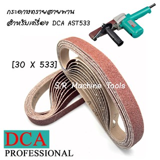 DCA กระดาษทรายสายพาน สำหรับ AST-30 x 533 เบอร์ 40/60/80 (ราคาต่อ 1เส้น)