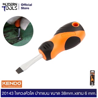 KENDO 20143 ไขควงหัวโต ปากแบน (ก้านกลม+ด้ามหุ้มยาง)ขนาด 1.1/2"(38mm.)xแกน 6mm. | MODERTOOLS OFFICIAL