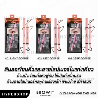 พร้อมส่ง Browit Duo Brow And Eyeliner บราวอิท น้องฉัตร ดินสอเขียนคิ้ว อายไลน์เนอร์ เขียนตา เขียนคิ้ว เขียนคิ้วน้องฉัตร