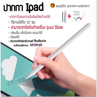 ปากกา ipad gen2 ชาร์ตกับตัวเครื่อง! วางมือได้ แรงเงาได้ เขียนรื่น