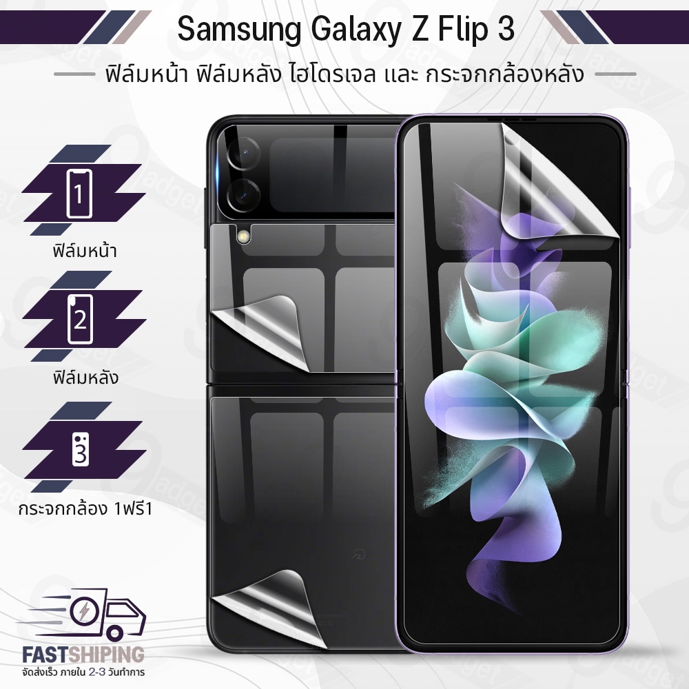 9Gadget - ฟิล์มไฮโดรเจล Samsung Galaxy Z Flip 3 เต็มจอ ฟิล์มกระจก ฟิล์มกันรอย กระจก เคส - Premium Hy