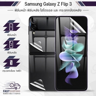 9Gadget - ฟิล์มไฮโดรเจล Samsung Galaxy Z Flip 3 เต็มจอ ฟิล์มกระจกกันรอย ฟิล์มกระจกนิรภัย ฟิล์มกระจก ฟิล์มกันรอย ฟิล์ม กันรอย กระจก เคส - Premium Hydrogel Film