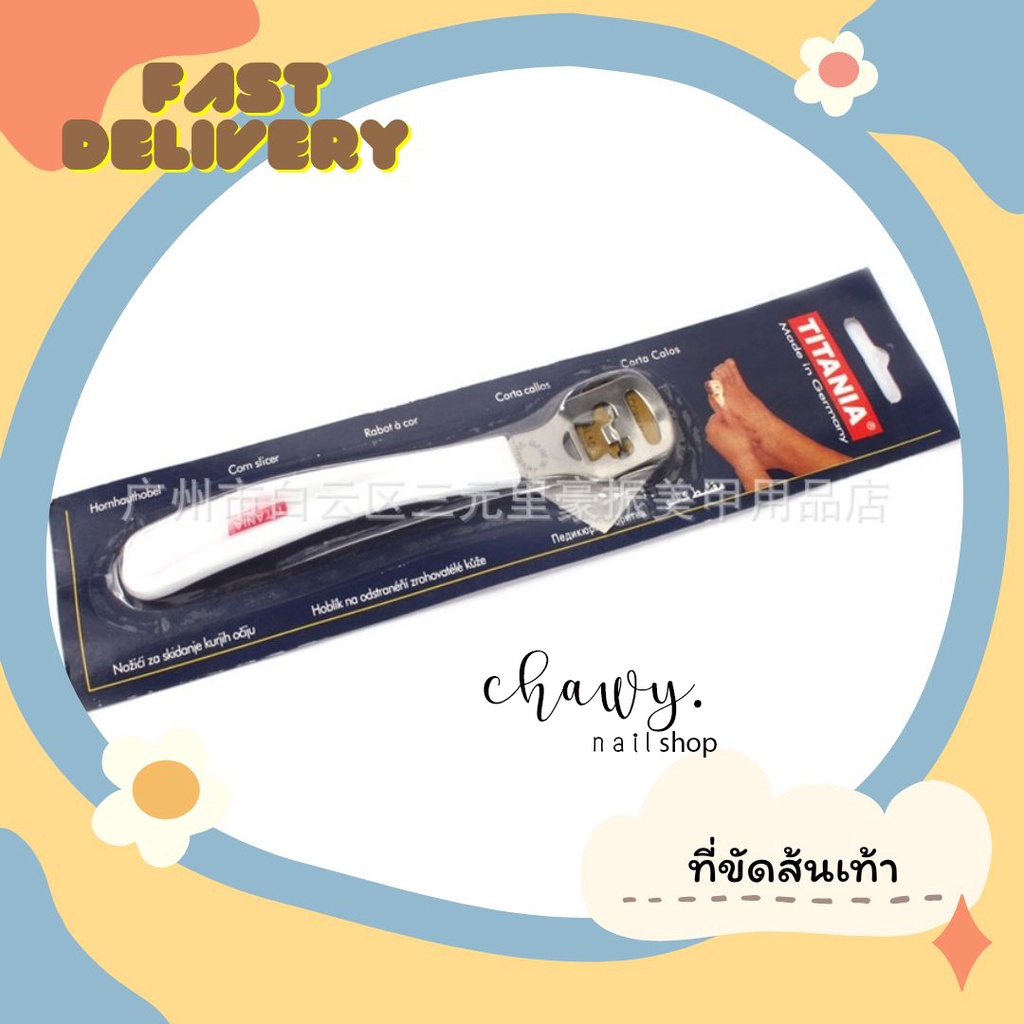 ที่ขูดส้นเท้า ส้นเท้าแตก สปาเท้า ใบมีด ด้ามสแตนเลสอย่างดี (มีใบมีดในตัว)