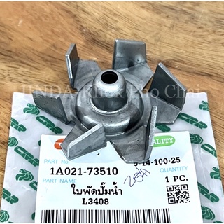 ใบพัดลมปั้มน้ำ รถไถคูโบต้า KUBOTA รุ่น L3408,L3608,L4508,L4708,L4018,L5018