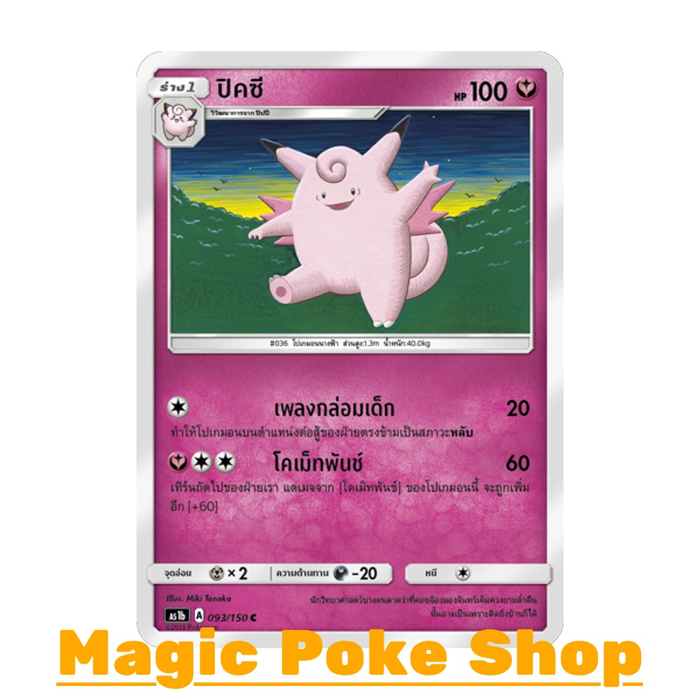 ปิคซี (C/SD) แฟรี่ ชุด เฟิร์สอิมแพค การ์ด โปเกมอน Pokemon ภาษาไทย โปเกม่อน การ์ดเกม