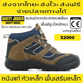 รองเท้าเซฟตี้ รุ่นX2000 ส่งฟรี รองเท้านิรภัย รองเท้าหัวเหล็ก รองเท้า Safety Jogger