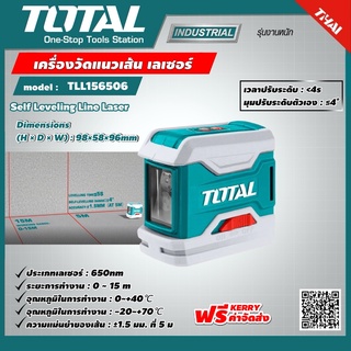 TOTAL 🇹🇭 เครื่องวัดแนวเส้น เลเซอร์ รุ่น TLL156506 พร้อมกระเป๋าพกพา Self Leveling Line Laser เครื่องมือ เครื่องมือช่าง