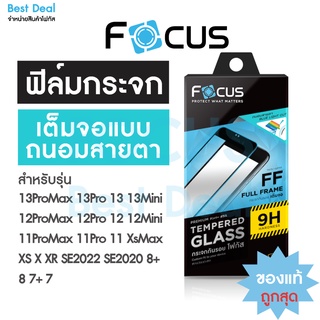 ฟิล์มกระจกเต็มจอถนอมสายตา Focus สำหรับ iPhone 14ProMax 14Pro 14Plus 14 13ProMax 13Mini 12ProMax 12Pro 12 12Mini 11ProMax