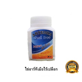 ส่งไว ARTEMIA Shell Free Premium Brine shrimp eggs 20 50 g. อาร์ทีเมียลอกเปลือก อาหารปลาแรกเกิด อาร์ทีเมีย ไข่อาร์ทีเมีย