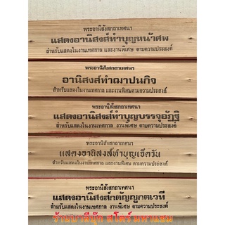 อานิสงส์งานศพ - ใบลานแท้ - ใบลานเทศน์ชุดอานิสงส์งานศพ 5 กัณฑ์ - 1.ทำบุญหน้าศพ 2.ทำฌาปนกิจ 3.ทำบุญบรรจุอัฏฐิ 4.ทำบุญเจ...