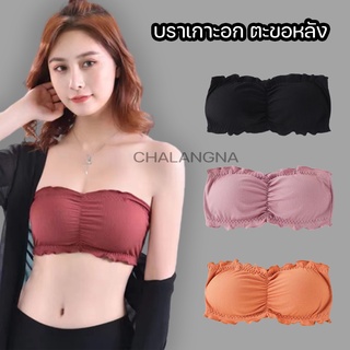 BRY bra เกาะอก ชุดชั้นใน รุ่น B028 เสื้อใน สำหรับผู้หญิง ตะขอหลัง ขอบระบายริ้ว ผ้านุ่ม ใส่สบาย