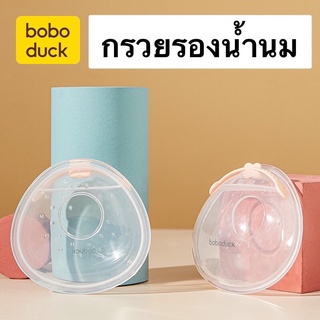 ที่รองน้ำนม Boboduck 1 คู่ ยางป้องกันหัวนม แผ่นซับน้ำนม แผ่นรองน้ำนม Ladybuck