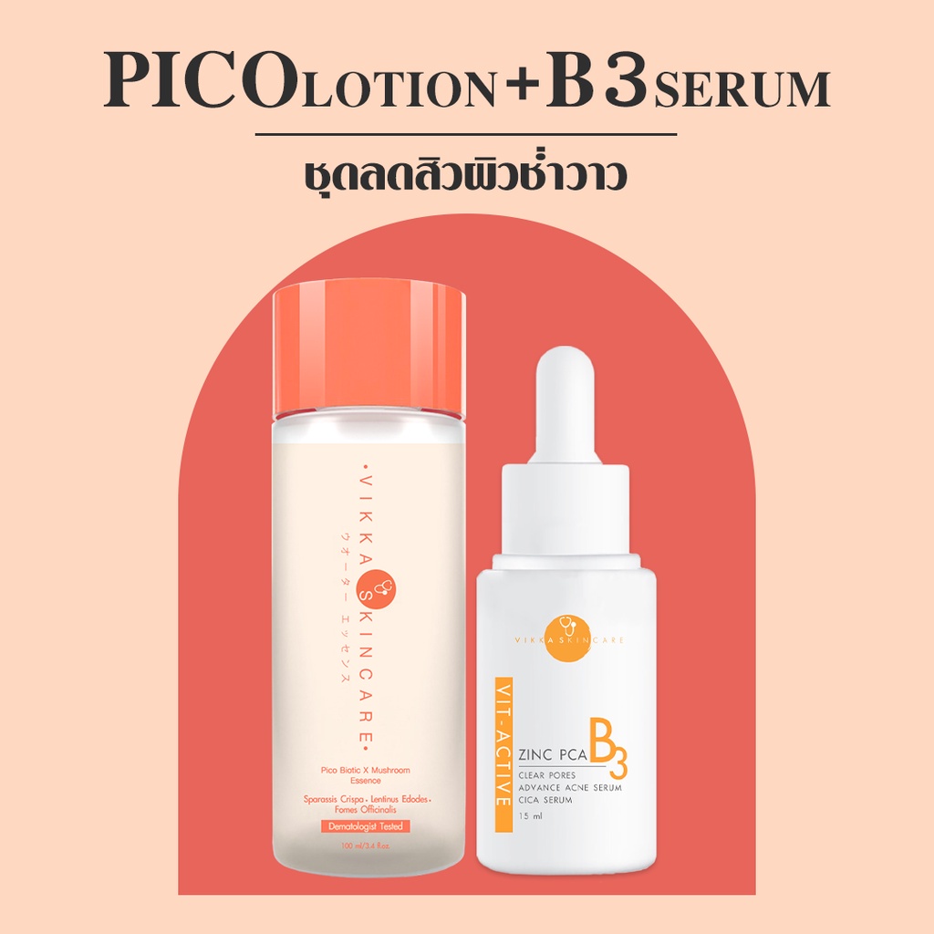 จัดส่งใน 2 ถึง 3 วัน✣♀Pico lotion + B3 น้ำตบเห็ดผิวฉ่ำวาวลดสิว