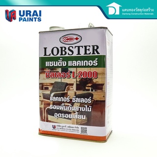 🔥ลดเพิ่ม 25 บาทใส่โค้ด LIT819YQ🔥 LOBSTERแซนดิ้งแลคเกอร์ ซีลเลอร์รองพื้นกันยางไม้อุดรอยเสี้ยน เบอร์L2000ขนาด 3.5 ลิตร