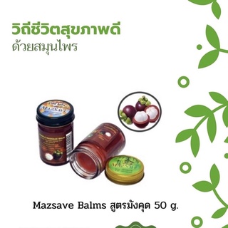 บาล์มสมุนไพรสูตรมังคุดช่วย#บำรุงผิวพรรณ #ลดการอักเสบของผิวหนังและการ#อักเสบของ#สิวลดการ#เกิดสิว