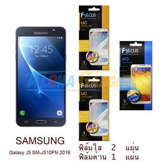 FOCUS ฟิล์มกันรอย Samsung Galaxy J5 2016 (ใส 2 แผ่น + ด้าน 1 แผ่น)