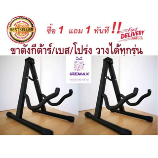 iRemax ขาตั้งกีต้าร์ ขาตั้งกีตาร์โปร่ง/กีตาร์ไฟฟ้า/เบส รุ่น PF-C10 (2ชิ้น)