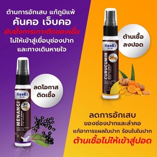 รับเงินคืน+มีโค้ดลด 🔥 Kenki  เม้าท์สเปรย์ : คุรุคุมิน Curucumin ปกป้องเชื้อไวรัส ฆ่าเชื้อแบคทีเรีย ลมหายใจหอมสดชื่น