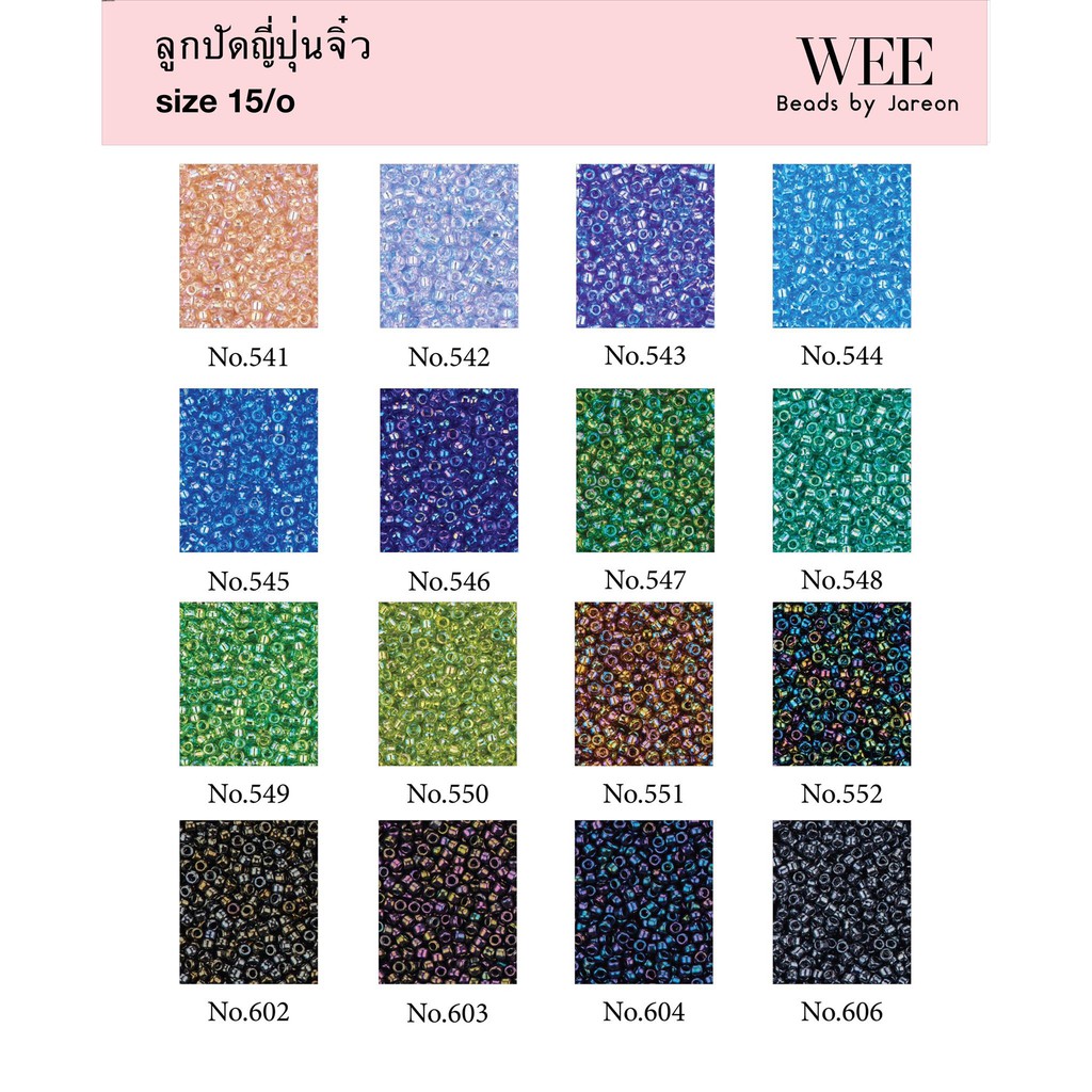 ลูกปัดญี่ปุ่น Matsuno ลูกปัดจิ๋ว 15/o 1.5mm. no.541-606 มีหลายสีหลายขนาดให้เลือก สินค้าพร้อมส่ง (บริการเก็บปลายทาง)