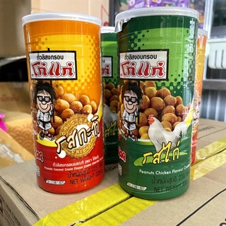 Koh-Kae Big can โก๋แก่ถั่วลิสงเคลือบ รสกะทิ / รสไก่ กระป๋องใหญ่