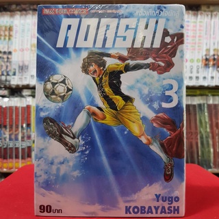 AOASHI แข้งเด็กหัวใจนักสู้ เล่มที่ 3 หนังสือการ์ตุน มังงะ มือหนึ่ง AOASHIแข้งเด็กหัวใจนักสู้