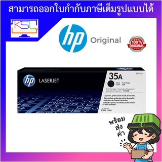 HP 35Aสำหรับเครื่องปริ้นท์ HP LaserJet P1005/ P1006รับประกันของแท้จากศูนย์