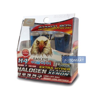 EAGLEYE หลอดไฟหน้าฮาโลเจน H4 24V 100/90W PLASMA XENON (แสงสีซีนอน) (1 แพ็คมี 2 ดวง)