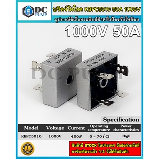 บริดจ์ไดโอด 50A 1000V KBPC5010