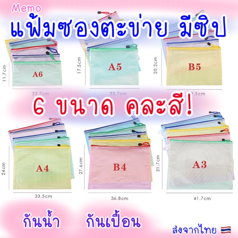 mome แฟ้มตะข่าย ซองซิป pvc ใส่ของได้ กระเป๋าใส่ของ