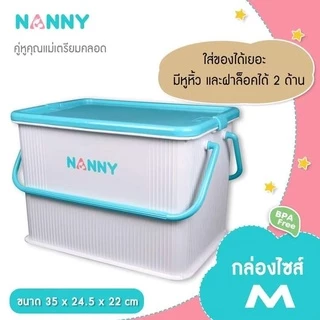 ( N3030 / N3040 )กล่องใส่ของเตรียมคลอด Nanny M L มีฝาปิดล็อคได้ กันฝุ่น ไร้กลิ่น ผลิตจากพลาสติกเกรด A
